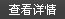鿴
